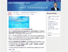 Tablet Screenshot of jianghaiming.com